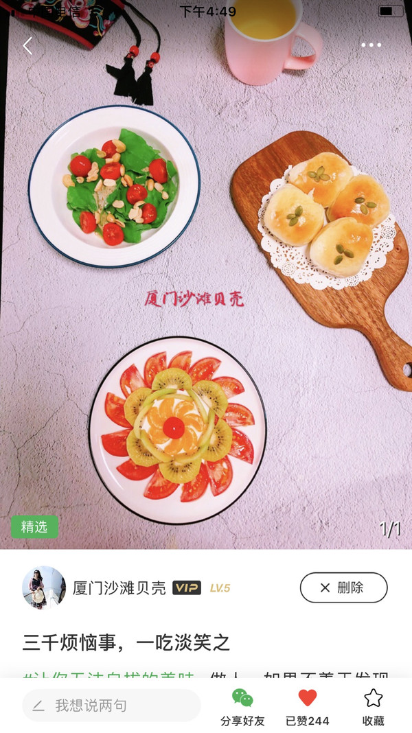 主食:红豆包 水果:西红柿 猕猴桃 橘子