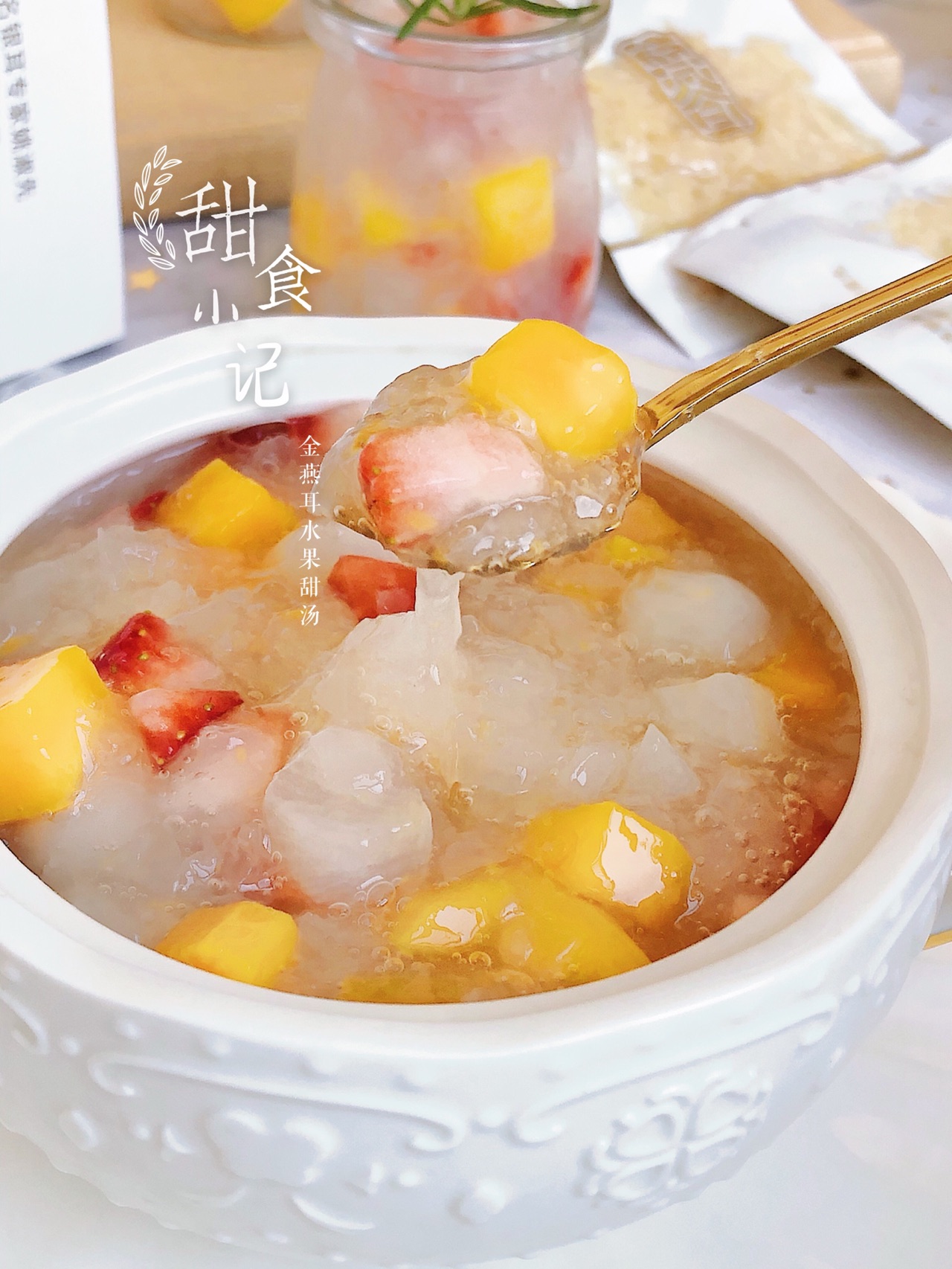银耳水果甜汤的做法