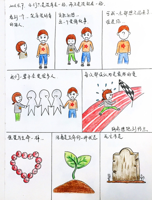 我的心情漫画.