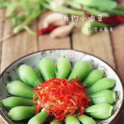 白灼小油菜