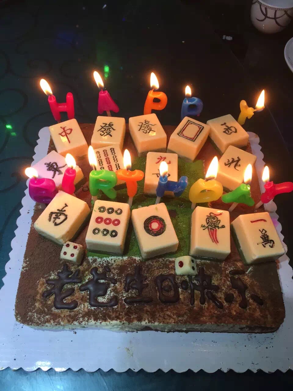 麻将生日蛋糕