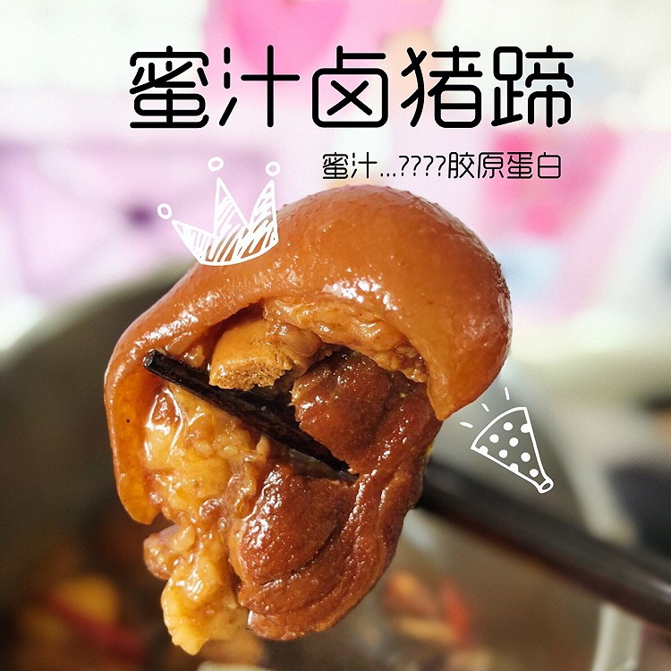 蜜汁卤猪蹄