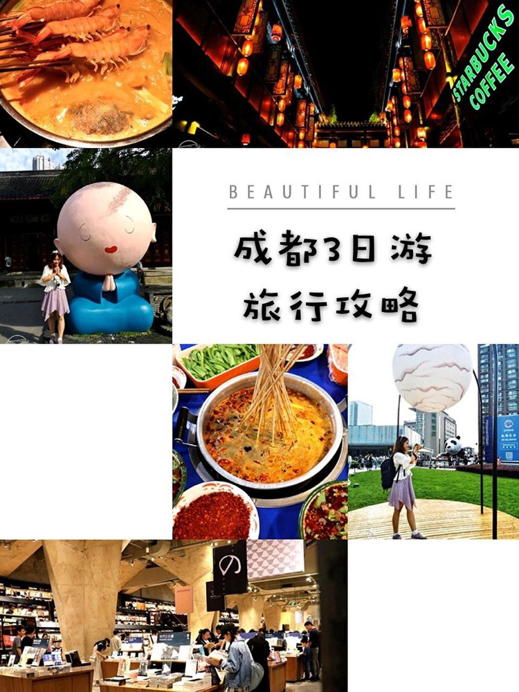 成都旅行攻略 休闲成都3日游逛吃攻略
