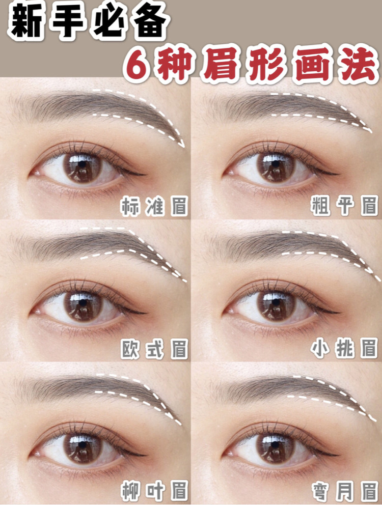 新手画眉 5种常见眉毛画法!搭配脸型教程