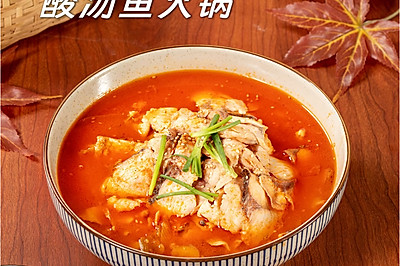 家常鲜食#酸汤鱼火锅