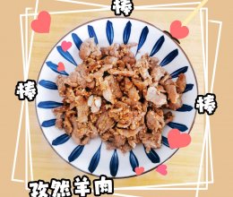 #“酒”是要开心#炒羊肉串—孜然羊肉的做法