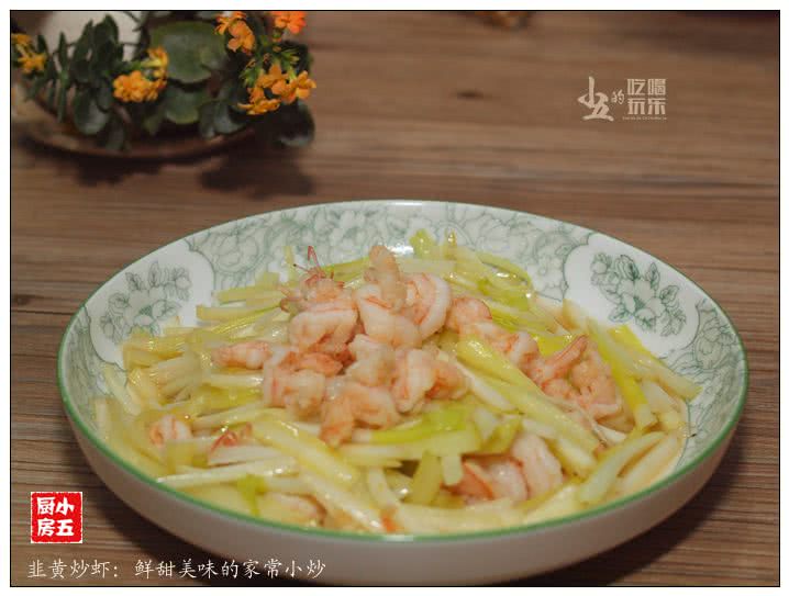 韭黄炒虾：鲜甜美味的家常小炒的做法