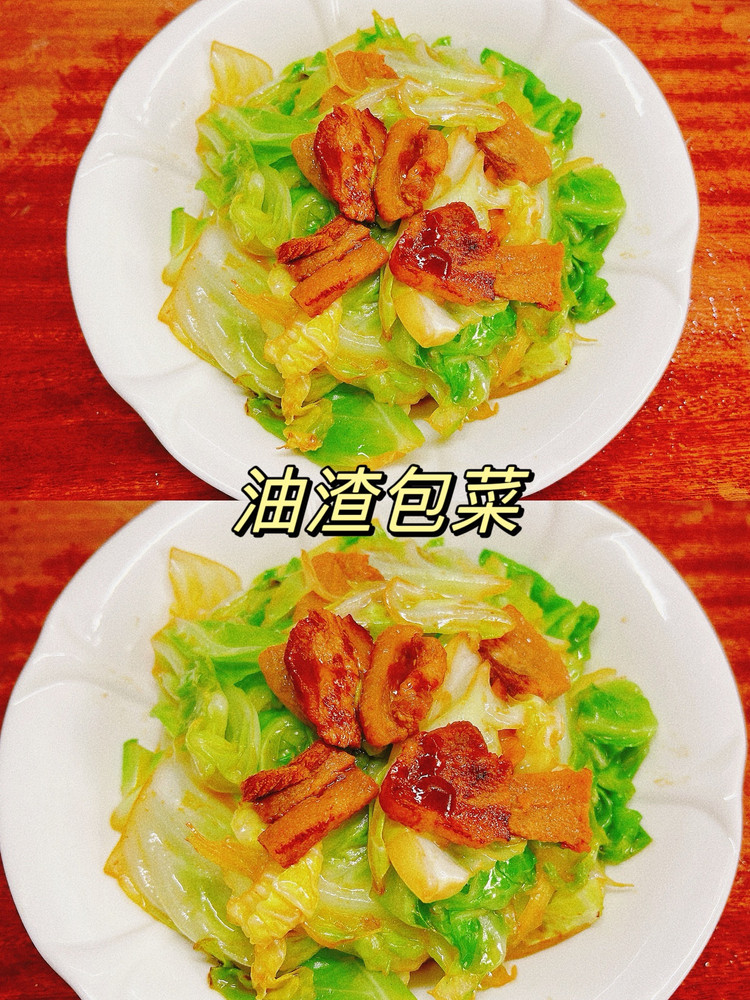 油渣包菜的做法