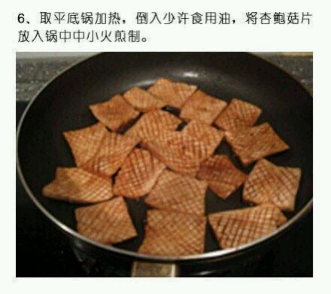 酱汁杏鲍菇的做法图解7