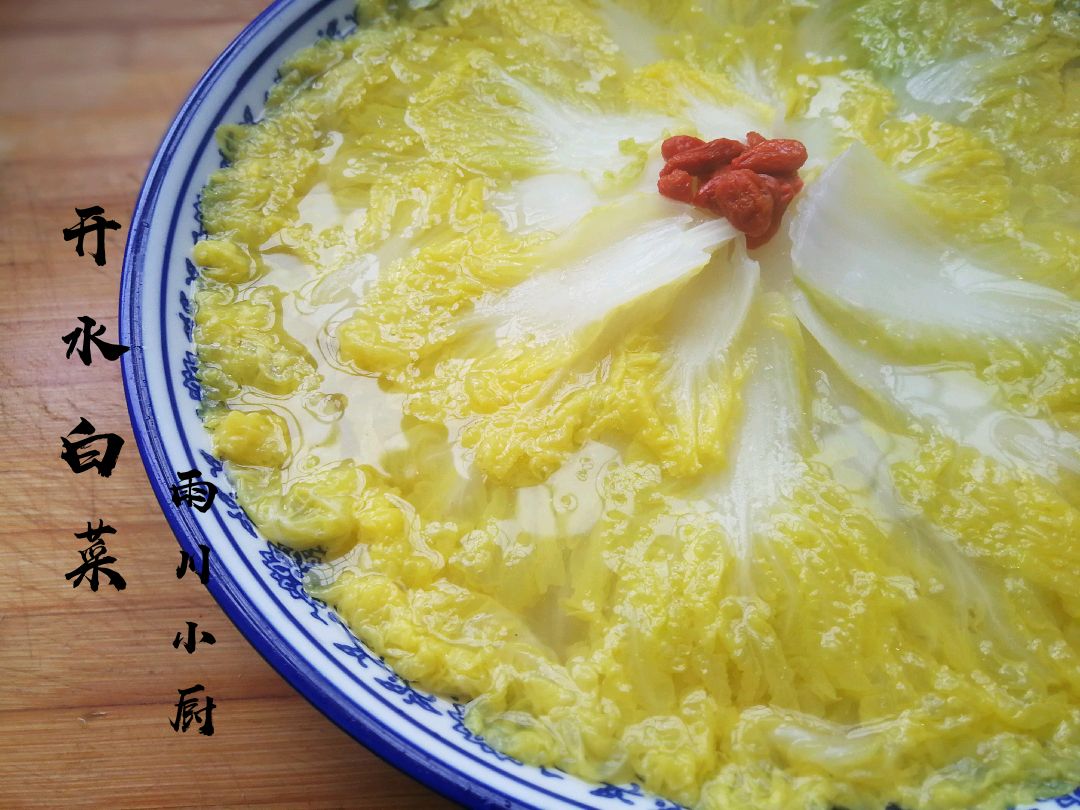 开水白菜怎么做 开水白菜的做法 雨川 豆果美食