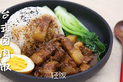 台式卤肉饭丨正宗台湾卤肉饭，秘诀在这里！超下饭