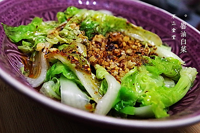响油白菜
