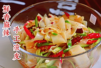 饭桌小凉菜#鲜香麻辣的手工凉皮的做法