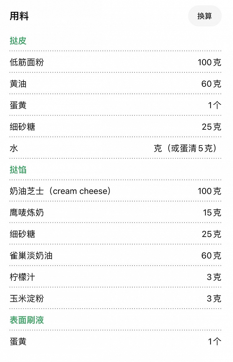 流心芝士挞的做法