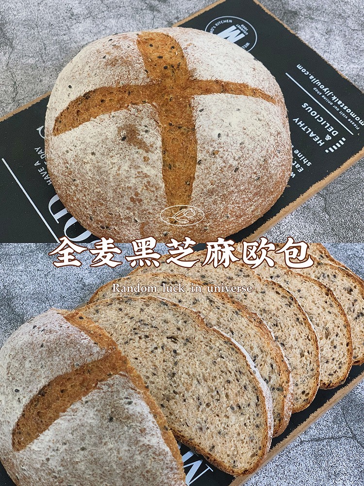 全麦黑芝麻欧包的做法