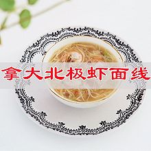 #一蔬一饭皆告白#早餐吃它最合适，加拿大北极虾面线糊