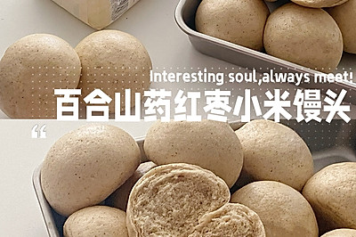 百合山药红枣小米馒头｜0糖油一次成功