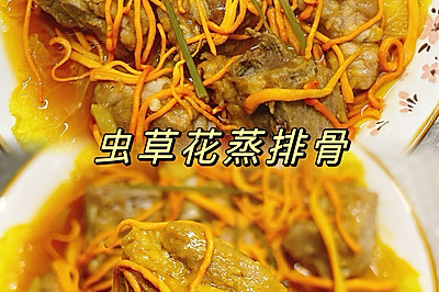 虫草花蒸排骨