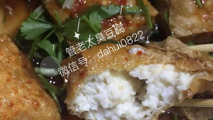 管老太臭豆腐