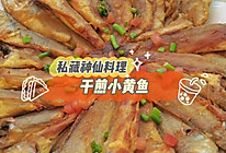 干香酥脆干煎小黄鱼的做法