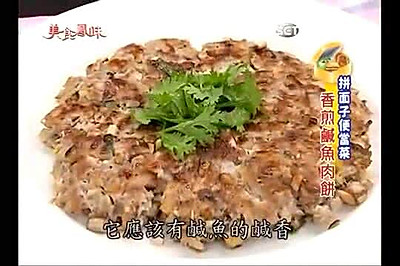 拼面子便當菜_香煎鹹魚肉餅 2012.10.30