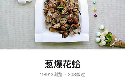 炒花格