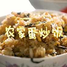 农家蛋炒饭