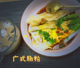 广式肠粉的做法
