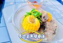 冬瓜玉米排骨汤～富含营养又美味的做法