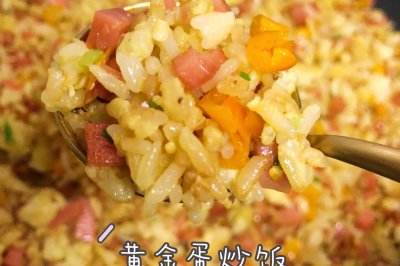黄金蛋炒饭