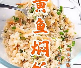 能让你多吃两碗的饭！#一学就会快手菜#的做法