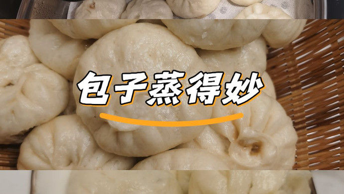 包子