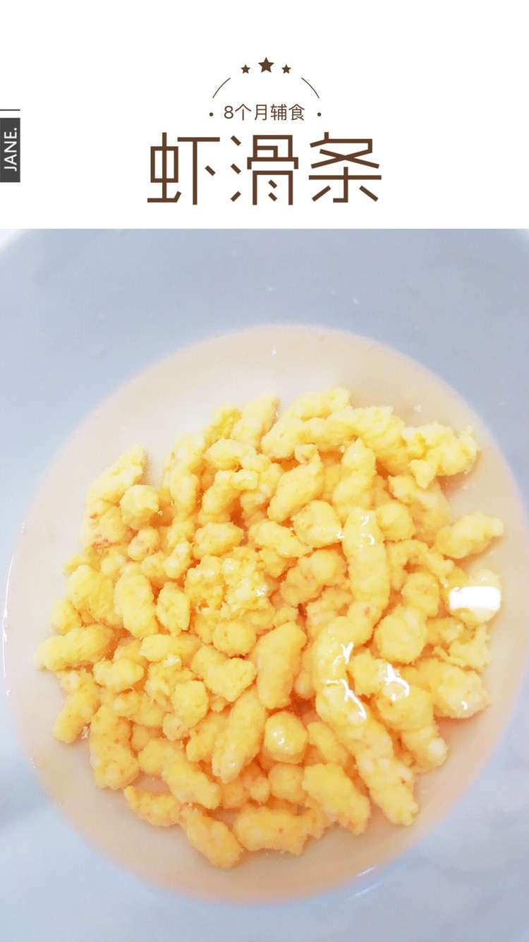 ｛宝宝辅食｝手指食物虾滑条适合8m以上baby的做法