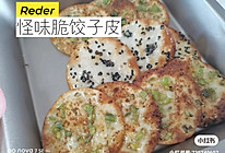 怪味饺子皮的做法