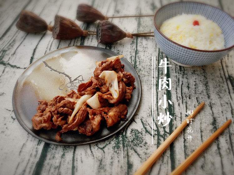 牛肉小炒的做法