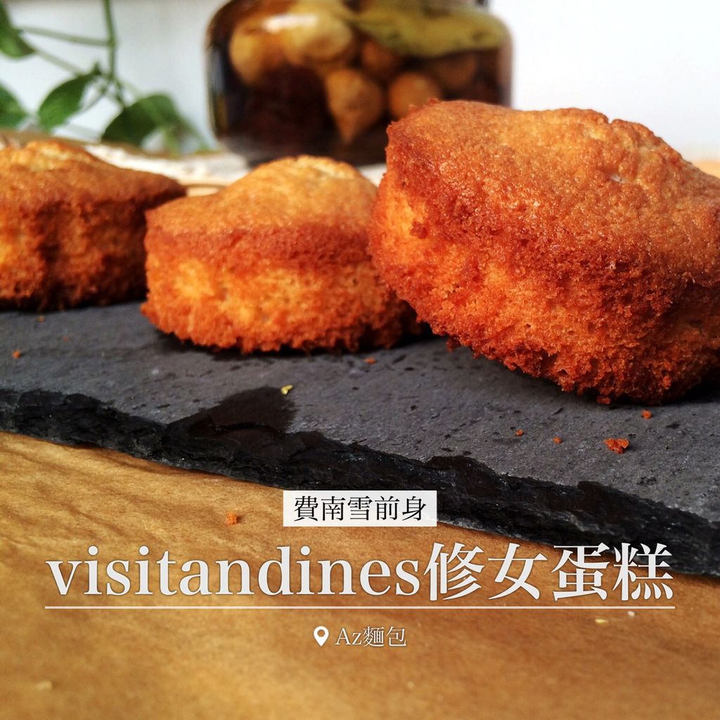 Visitandines 修女蛋糕（费南雪前身）Az面包的做法图解16