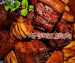 #本周热榜#美味的冬笋红烧肉的做法