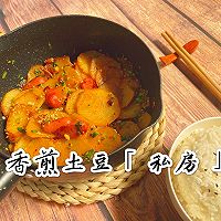 ㊙️好吃到舔碗の香煎土豆 #美食视频挑战赛#的做法图解19