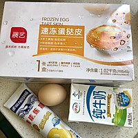 无淡奶油版#自制蛋挞的做法图解1