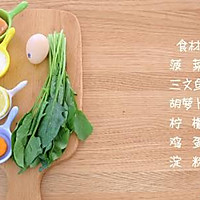 三文鱼菠菜卷  宝宝辅食食谱的做法图解1