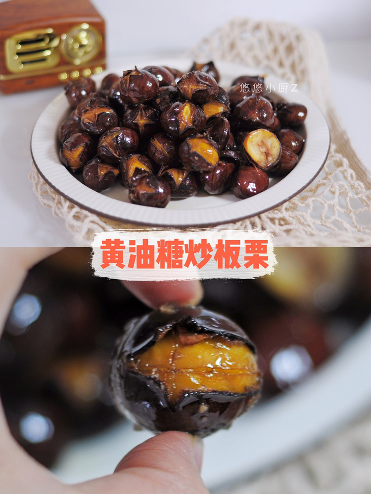 黄油糖炒板栗的做法