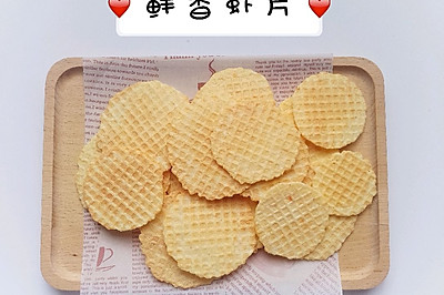 制作适合宝宝吃的鲜香虾片