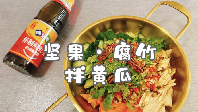 坚果·腐竹 拌黄瓜