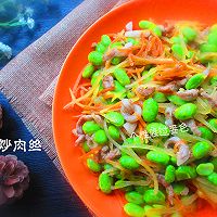 毛豆炒肉丝的做法图解7