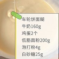 自制路边摊小吃‼️抹茶红豆车轮饼的做法图解2