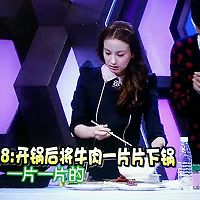 快乐大本营水煮牛肉的做法图解12