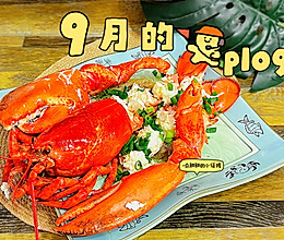 #中小学生营养餐#蒜蓉粉丝蒸龙虾的做法