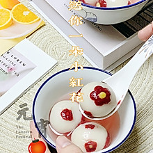 #元宵节美食大赏#黑芝麻汤圆，送你一朵小红花
