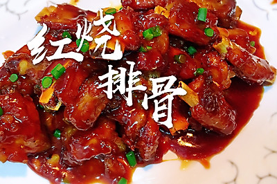 【红烧排骨】