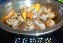 水煮花螺(小孩版作者:杏子)的做法